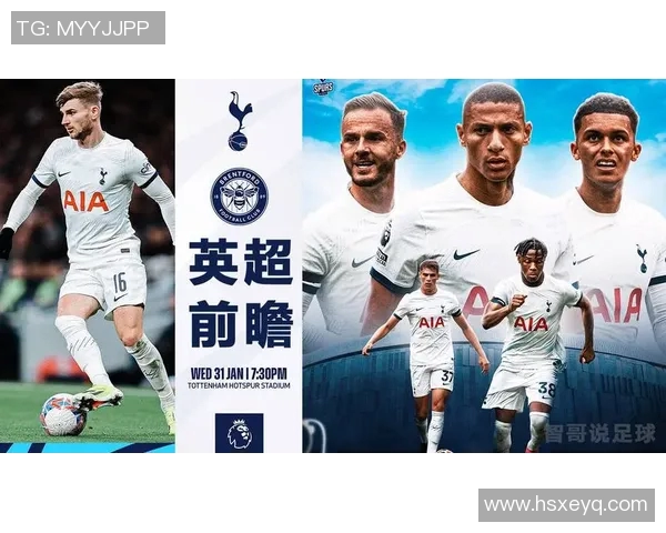 热刺主场迎战布伦特德争夺英超积分榜关键战役